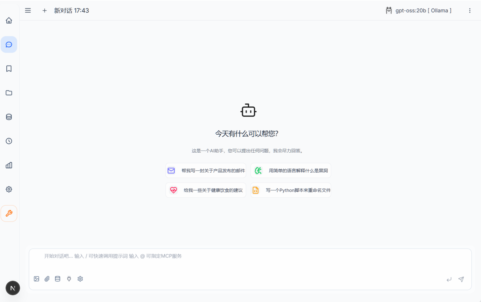 Chatless聊天工具